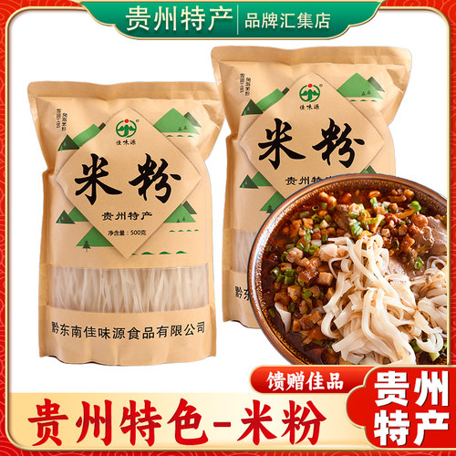 【贵州特产旗舰店】农家米粉米皮