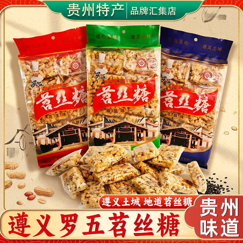 贵州遵义土城罗五苕丝糖520g手工老式糕点特产怀旧零食独立包装