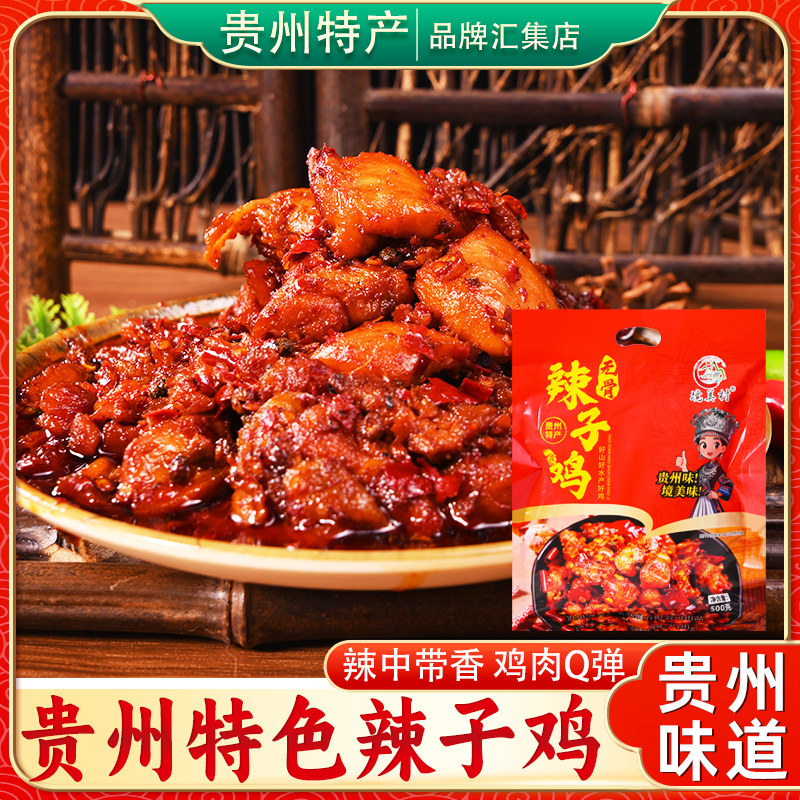贵州特产境美村无骨辣子鸡500g下酒菜即食熟食小吃火锅香辣真空