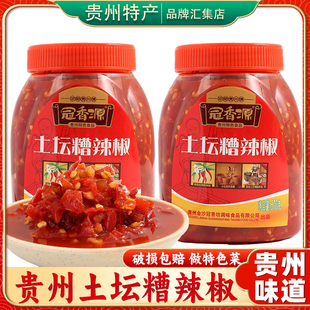 贵州特产 冠香源糟辣椒570g正宗土坛姜蒜糟辣椒酱剁椒鱼头炒菜用
