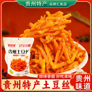 黔忆丝贵州特产甜辣200g土豆丝休闲零食香辣美味解馋著条独立包装