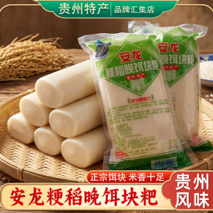 贵州特产安龙粳稻晚饵块粑475g传统手工年糕真空包装米香十足糍粑