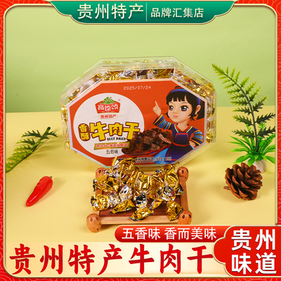 贵州特产高原颂香酥牛肉干五香味