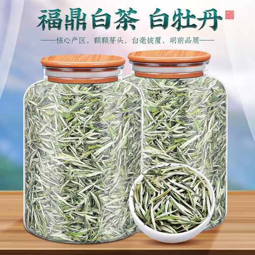 2021特级福鼎白茶白牡丹高品质
