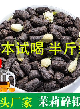 茉莉碎银茶化石云南古树茶熟普