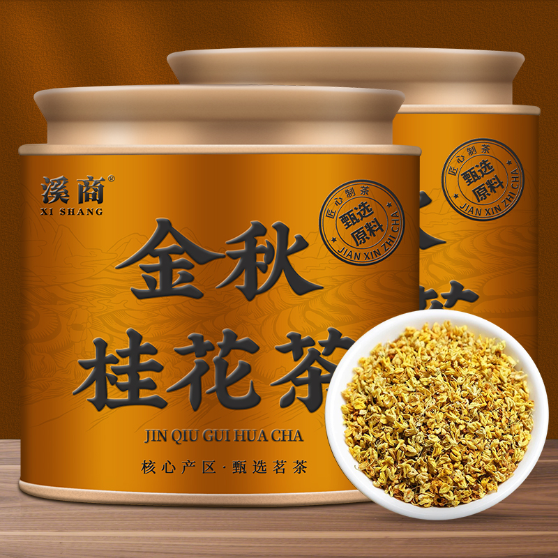 【5A金秋桂花茶】桂花茶新鲜无香精无硫桂花干可食用泡茶泡水酒量