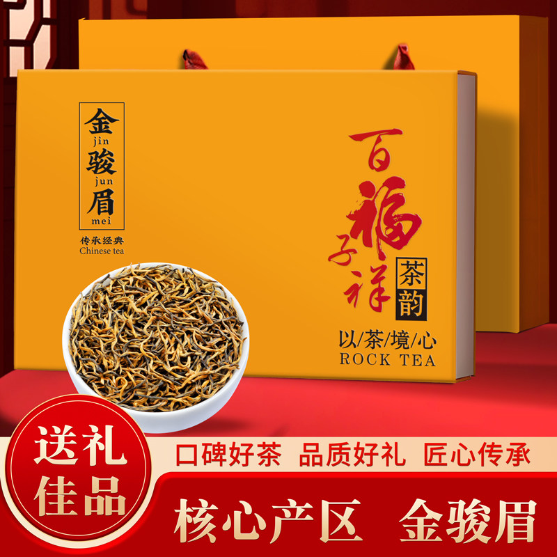 武夷原产金骏眉红茶礼盒装