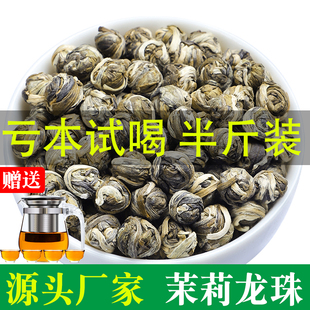 茉莉花茶2025新茶茶叶茉莉龙珠福州茉莉花茶叶浓香散装花草茶500g