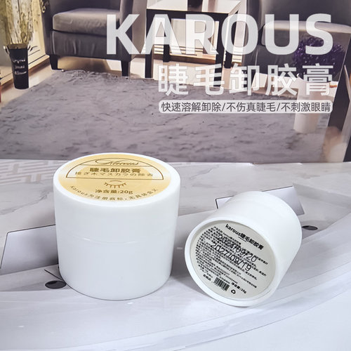 Karous嫁接睫毛卸除睫毛膏卸胶膏