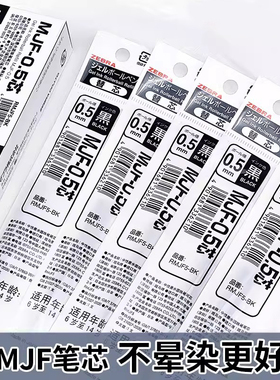 日本ZEBRA斑马不晕染笔芯MJF-0.5考试用不洇墨中性笔JJ77专用替芯