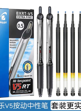日本pilot百乐笔BXRT按动中性笔V5水笔学生考试黑笔V5RT笔芯0.5mm