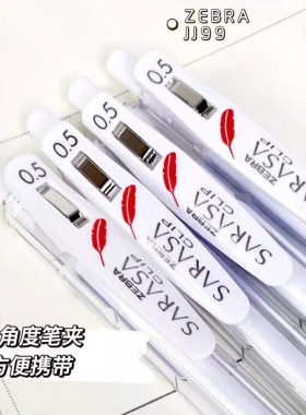 日本ZEBRA斑马JJ99赤根红色羽毛按动中性笔黑色JJ15透明白杆限定