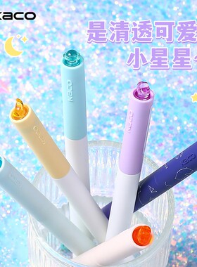 KACO FIRST初心星辰旋转出芯中性笔双珠速干高中考试刷题签字黑笔
