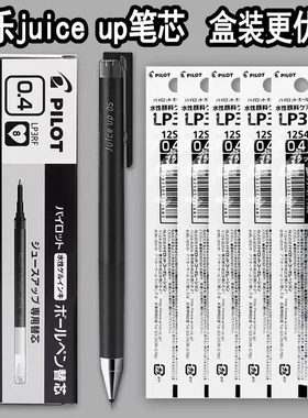 日本百乐juice up果汁笔芯ST按动式juiceup中性笔替芯0.4适用20S4