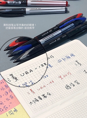 日本uni AIR三菱黑科技直液式签字笔UBA-188绘图笔中性笔自由控墨