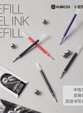 KACO笔芯亚规中性笔0.5按动子弹头双珠笔头大容量顺滑耐写宝替芯