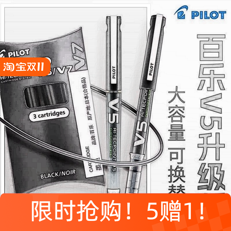 百乐PILOT中性笔BXC-V5/V7升级款可换墨囊直液式走珠黑笔顺滑刷题