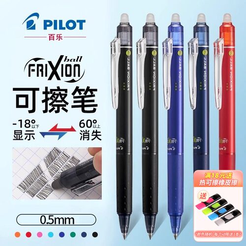 日本PILOT百乐可擦笔3-5年级小学生彩色中性笔0.5摩磨擦LFBK-23EF