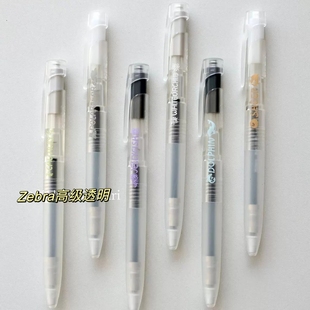 限定白色妙想ZEBRA斑马blen按动中性笔减震透明低重心速干考试笔