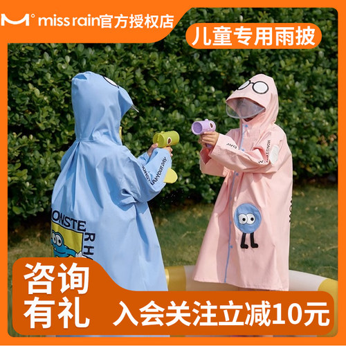 觅雨missrain怪兽系列儿童雨衣男女童书包位小学生专用雨披收纳包