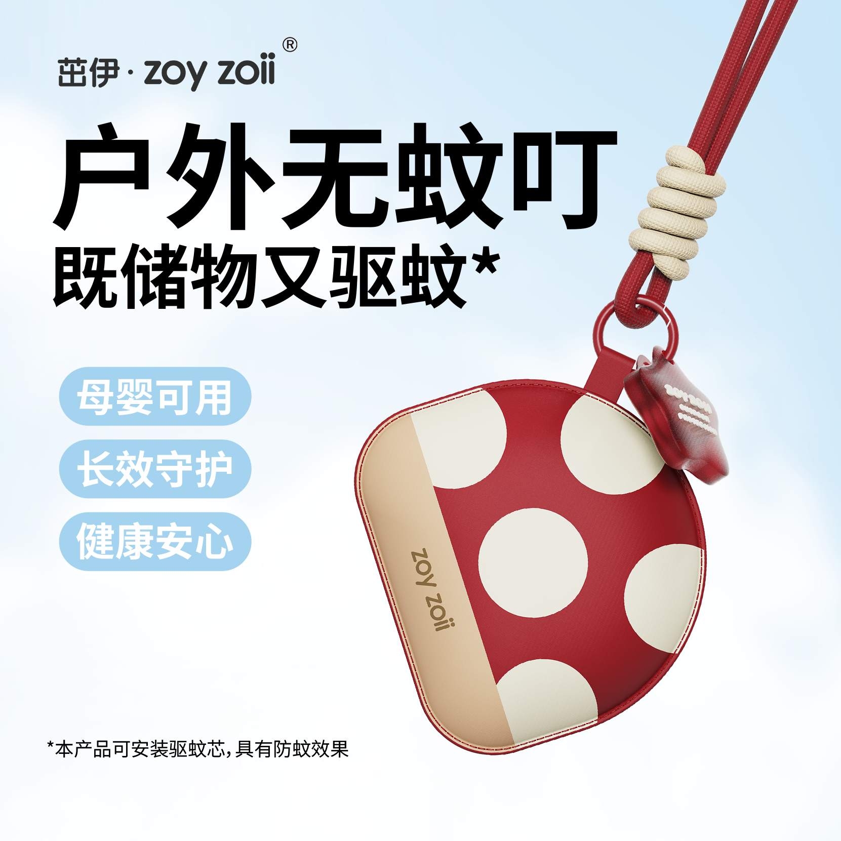 zoyzoii驱蚊包婴幼儿童户外专用扩散芯挂件便携随身防蚊包驱蚊液