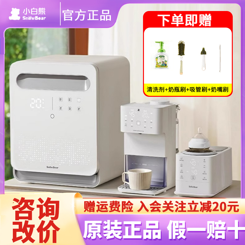 小白熊紫外线奶瓶消毒柜婴儿泡奶机消毒带烘干二合一恒温壶一体机