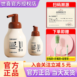 世喜奶瓶清洁剂官方授权宝宝洗洁精婴儿专用泡泡净果蔬餐具便携装