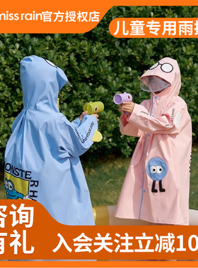 觅雨missrain晴雨两用儿童伞防晒圆角长柄伞黑胶反光条小学生雨伞