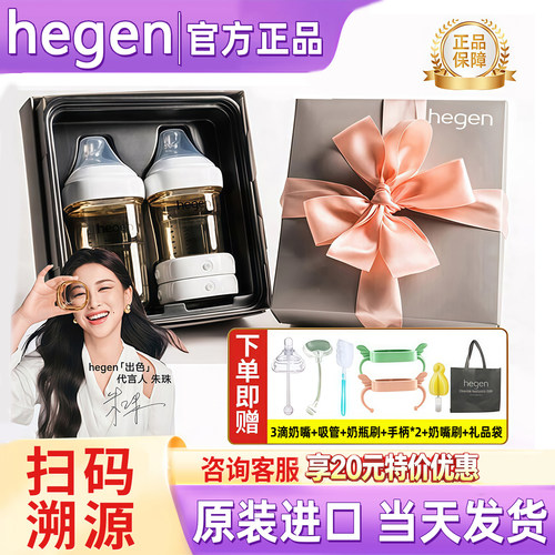 HEGEN多功能宽口奶瓶礼盒送礼
