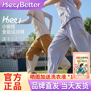 HeyBetter小窗格全能运动裤防晒速干防蚊长裤春夏耐磨男女童裤子