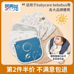 babycare腰凳口水巾替换装腰凳口水巾三角巾婴儿口水巾bbc腰凳配
