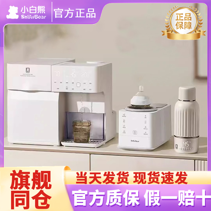 小白熊紫外线奶瓶消毒柜婴儿消毒泡奶摇奶三合一家用一体机喂养台