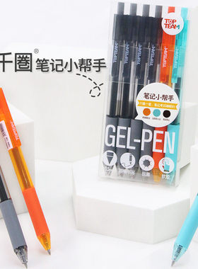 千千圈TOPTEAM麦思考中性笔水笔6支装小学生书写黑色中性笔套装