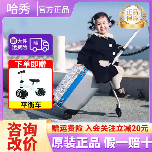 哈秀遛娃行李箱儿童可坐骑懒人遛溜娃神器可登机男女孩宝宝旅行箱