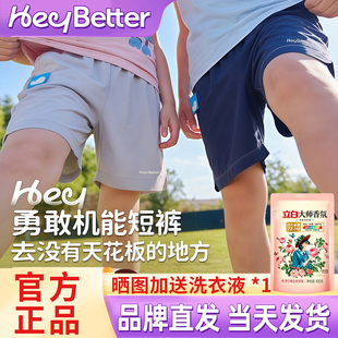 HeyBetter儿童勇敢机能短裤梭织裤子耐穿透气夏季男童女童运动裤