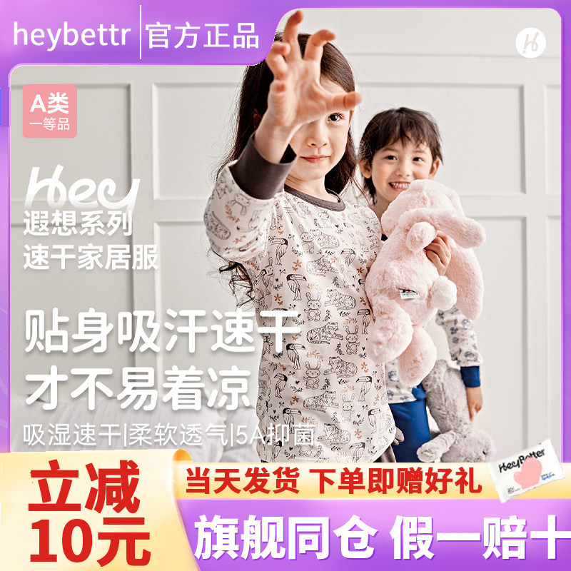 HeyBetter儿童天丝秋衣套装速干舒适家居服秋衣秋裤空调服睡衣图片