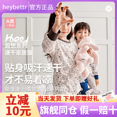 HeyBetter儿童天丝秋衣套装速干舒适家居服秋衣秋裤空调服睡衣