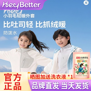 HeyBetter儿童小羽毛轻暖外套调温防泼水秋冬外套男女童保暖上衣