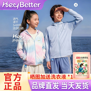 HeyBetter儿童户外轻松衣防晒衣凉感防紫外线男女宝宝皮肤衣外套