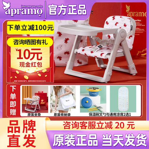 马年限定 Apramo安途美FLEX宝宝儿童便携中国红折叠餐椅春节送礼