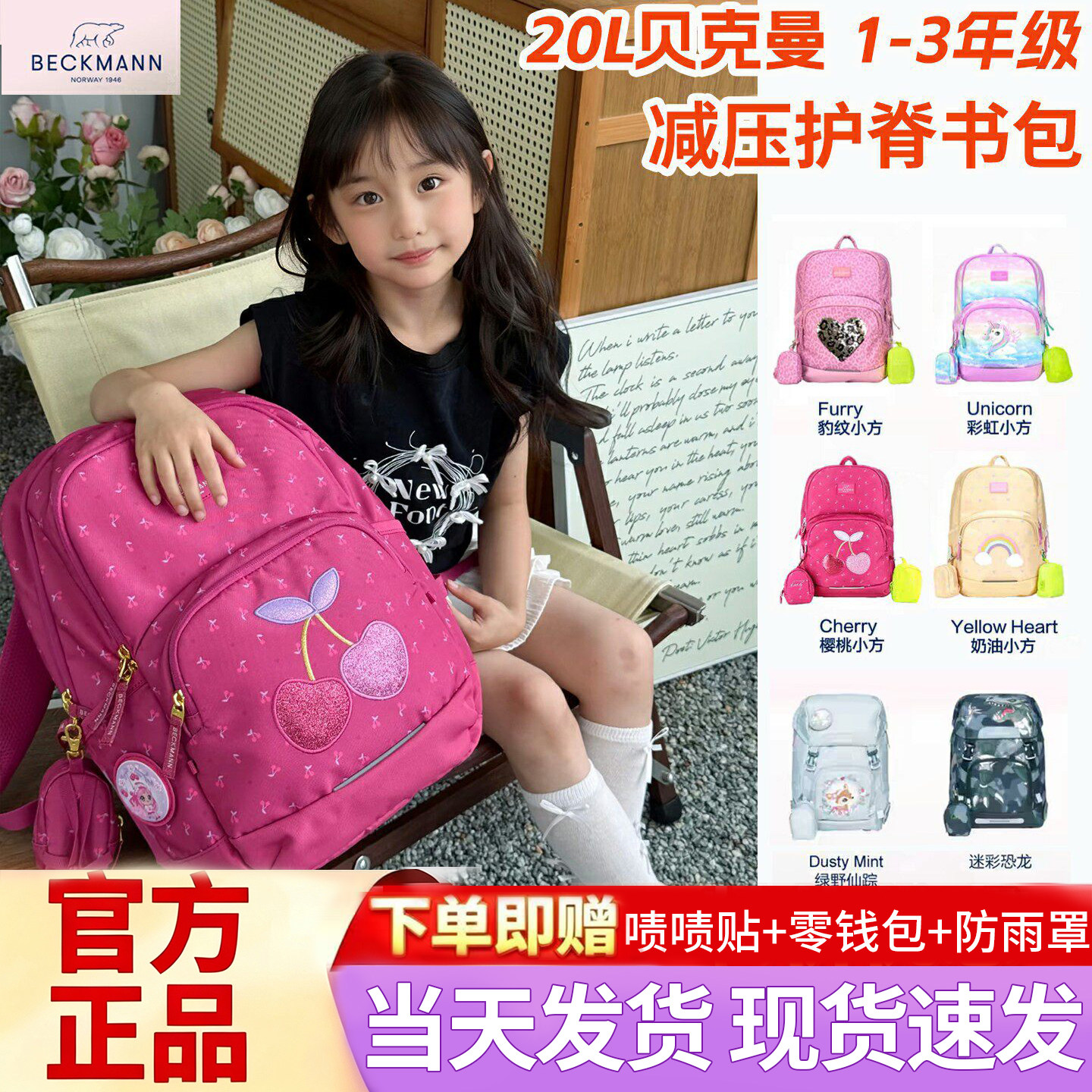 贝克曼儿童书包顺丰空运次日达