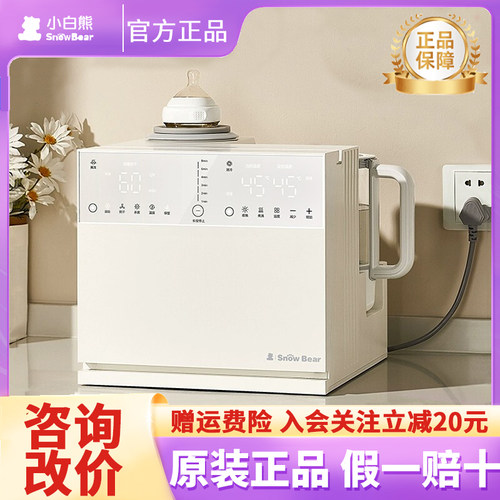 小白熊三合一温奶器摇奶恒温壶消毒烘干二合一暖奶喂养台一体5088