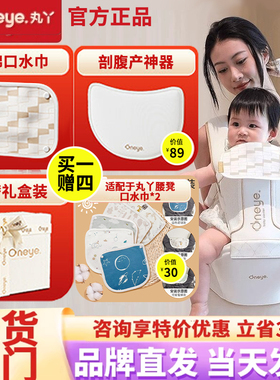 丸丫腰凳婴儿轻便抱式宝宝背带多功能透气坐凳适配丸丫腰凳口水巾