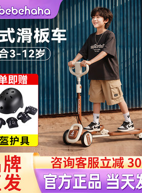 Bebehaha儿童蛙式滑板车3岁6岁到12岁大童剪刀车宝宝成人生日礼物