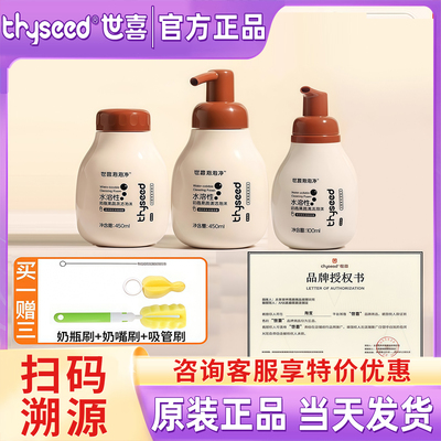 世喜婴儿奶瓶清洁剂净果蔬餐具