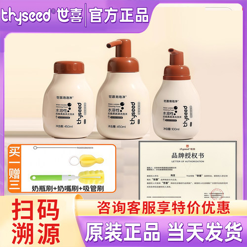 世喜婴儿奶瓶清洁剂净果蔬餐具