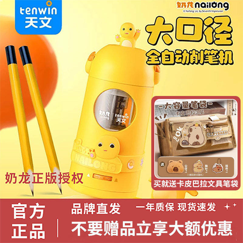 天文削笔器奶龙联名全自动削笔刀电动卷笔刀削笔机铅笔文具礼盒装
