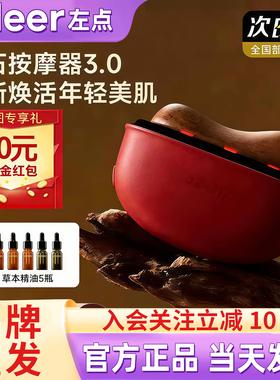zdeer左点刮刮板电动砭石刮脸板红光专用工具面部按摩提拉热敷SPA