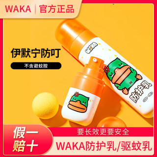 WAKA婴儿宝宝专用驱蚊乳液儿童驱蚊水驱蚊液户外防叮防蚊虫神器