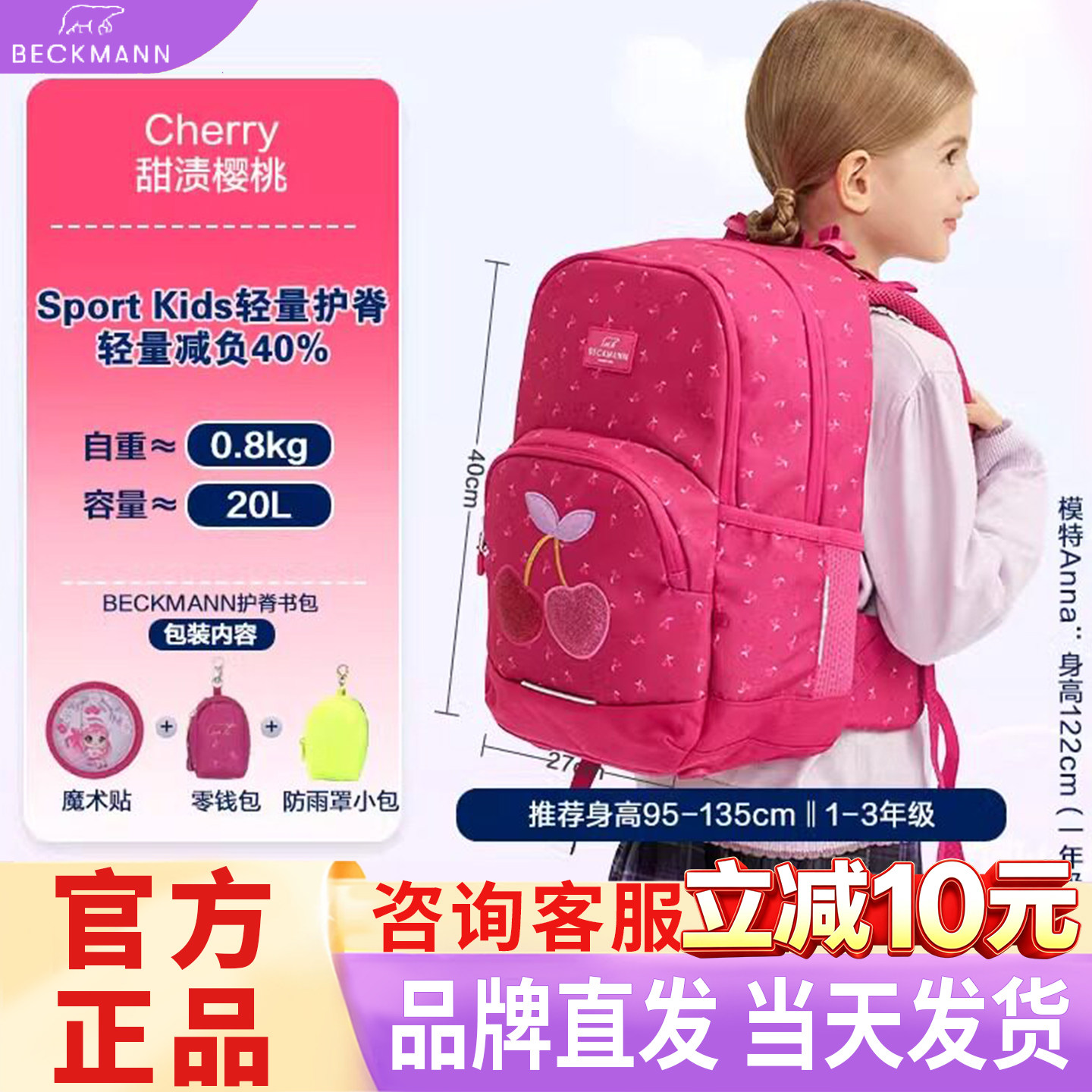 beckmann贝克曼儿童书包男女小学生护脊减负一二三四年级双肩背包
